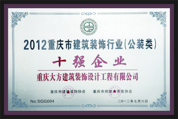 shiqiangqiyezhongqingdafangjianzhuzhuangshishejigongchengyouxiangongsi
