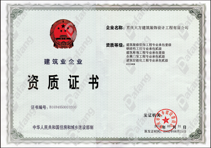 建築業企業資質證書