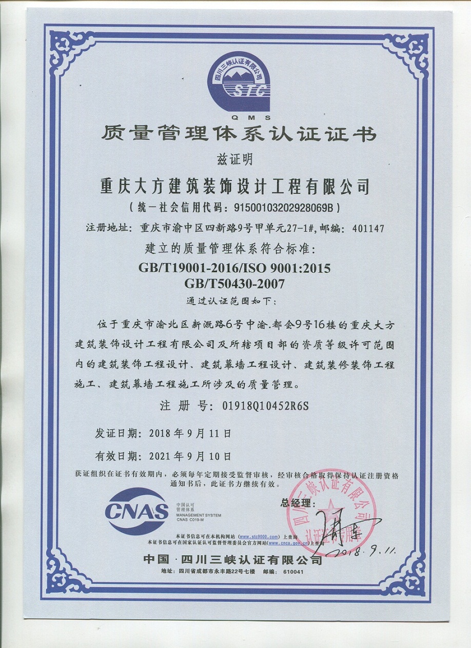 質量管理體係認證證書